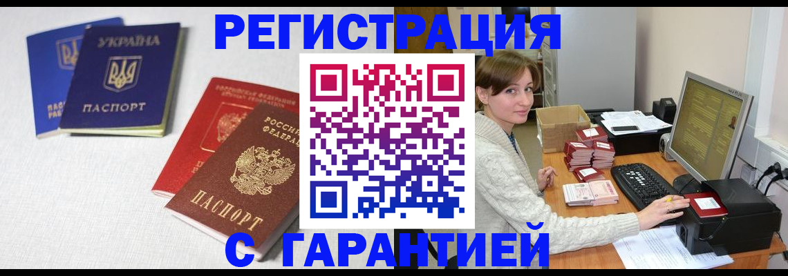 прописка гарантия в Выксе