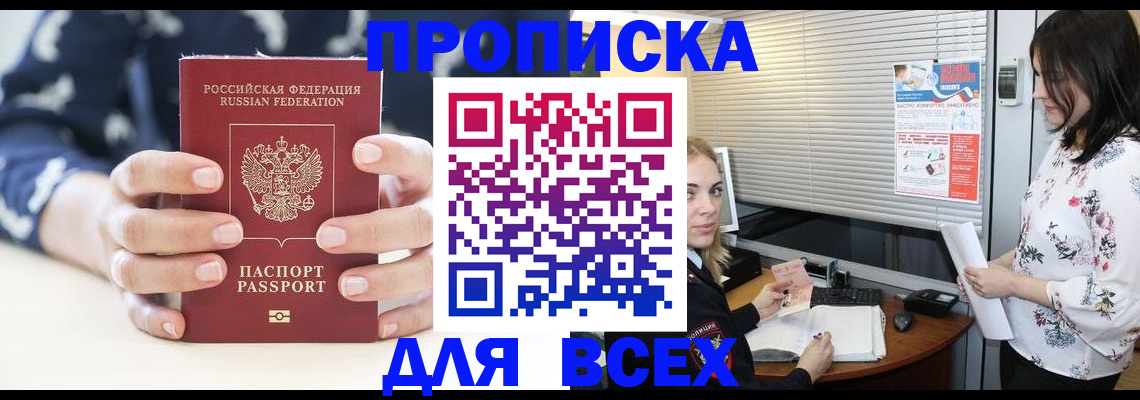 прописка 2025 в Выксе